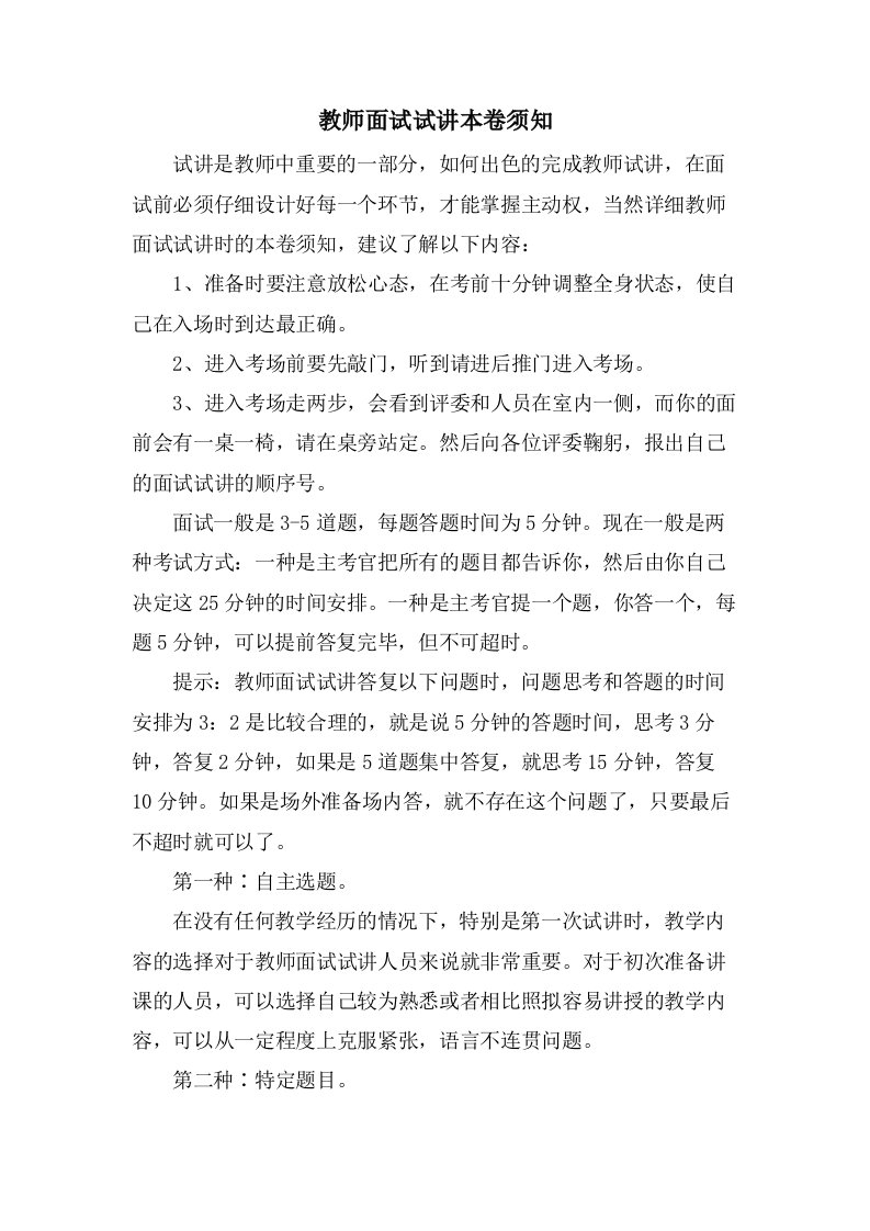 教师面试试讲注意事项