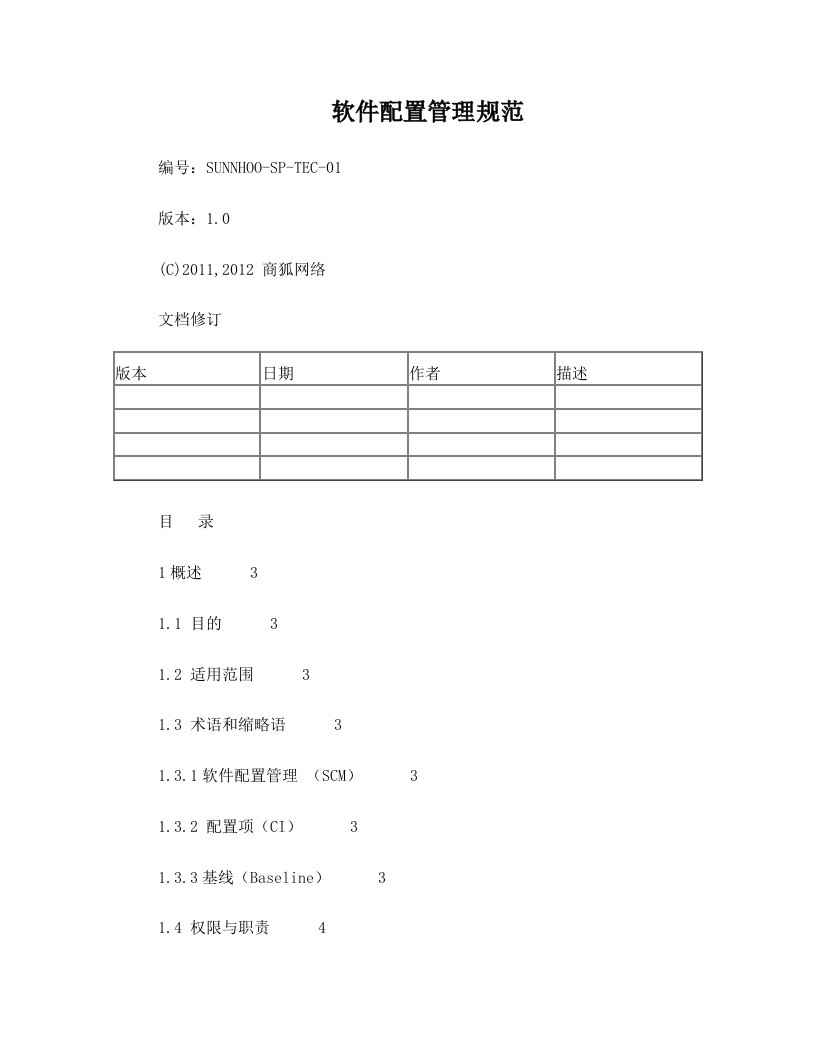 vwkAAA软件配置管理规范