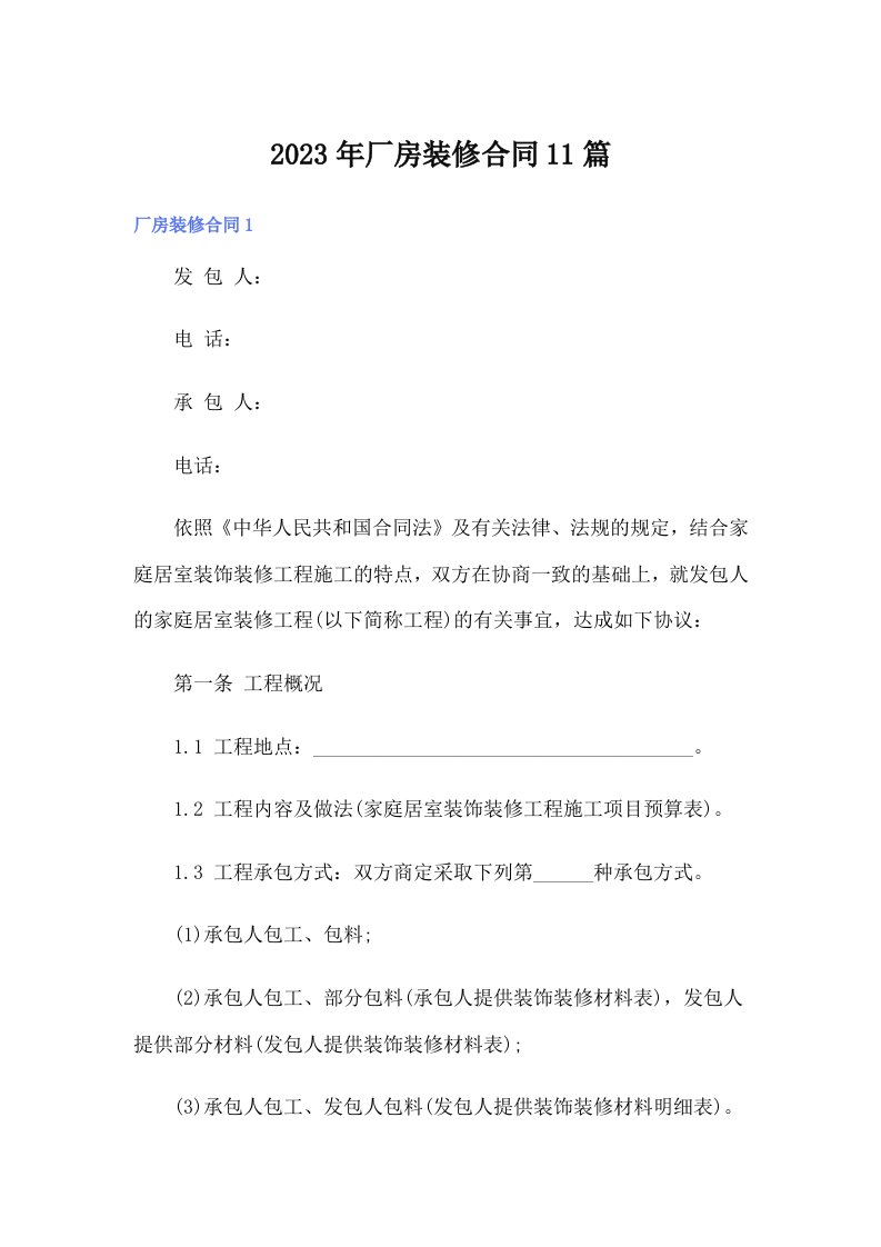 厂房装修合同11篇