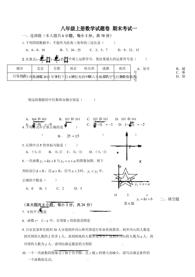 新北师大版八年级上册数学期末测试卷含答案