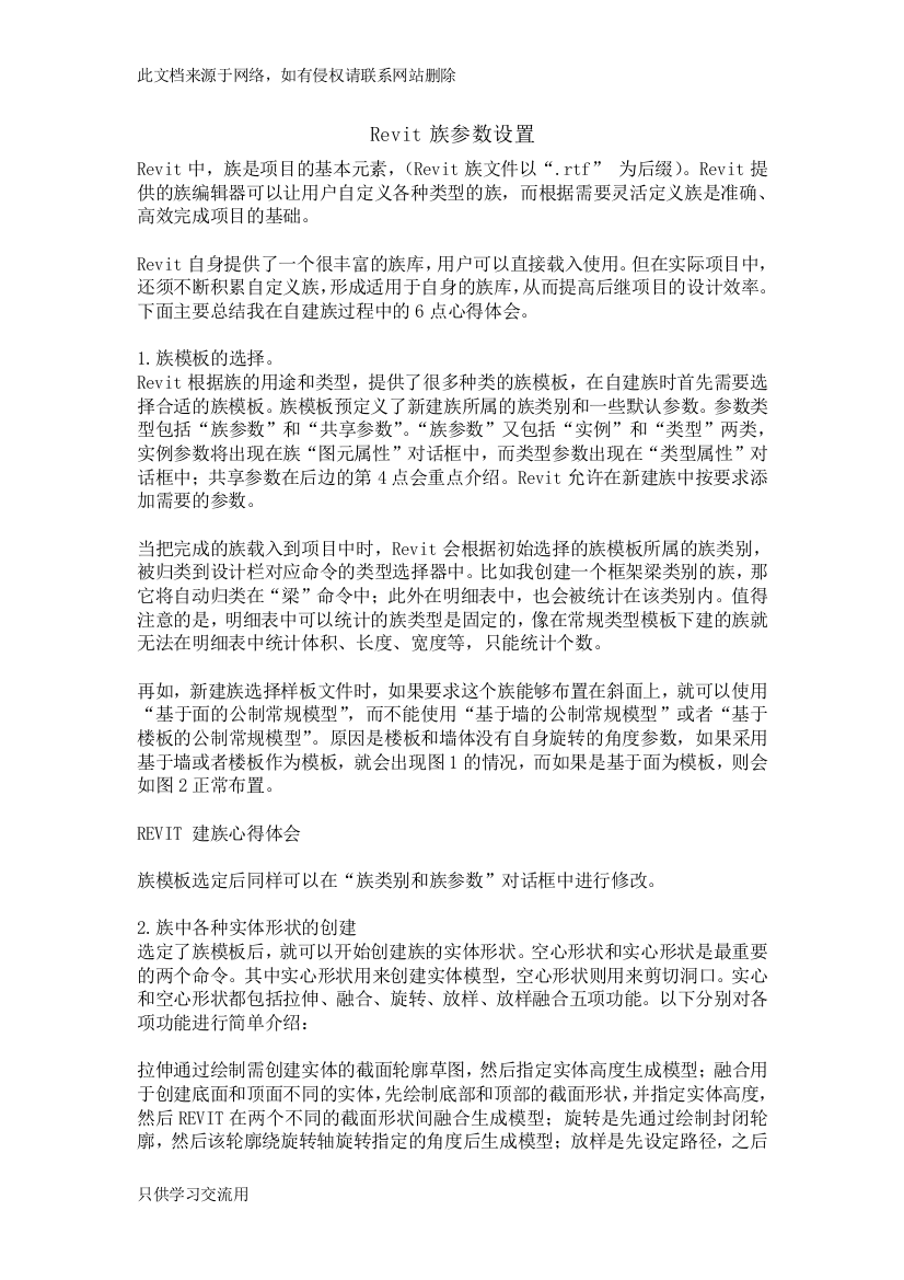 Revit族参数设置培训讲学