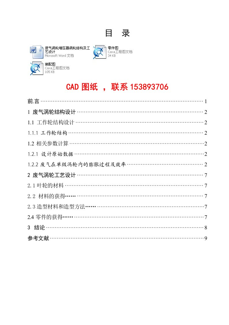 课程设计废气涡轮增压器涡轮结构及工艺设计完整图纸