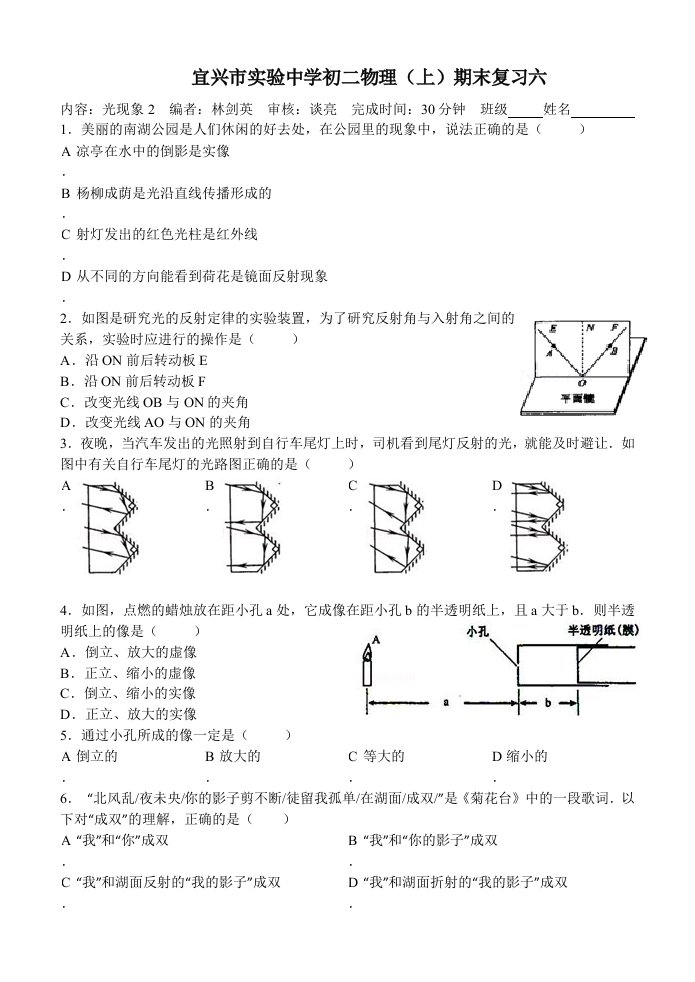 宜兴市实验中学初二物理(上)期末复习六