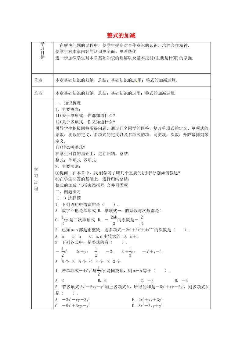 天津市滨海新区大港小王庄中学七年级数学上册第2章整式的加减学案9无答案新版新人教版