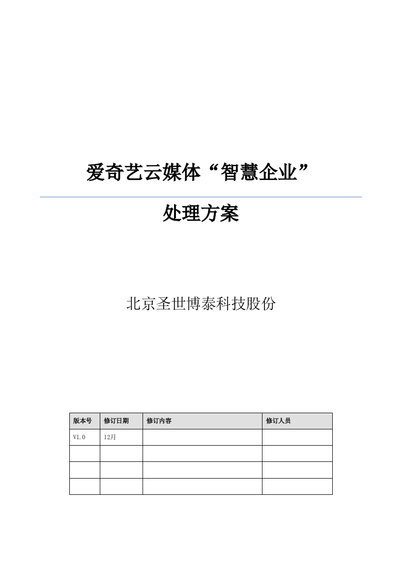 智慧企业系统解决专项方案