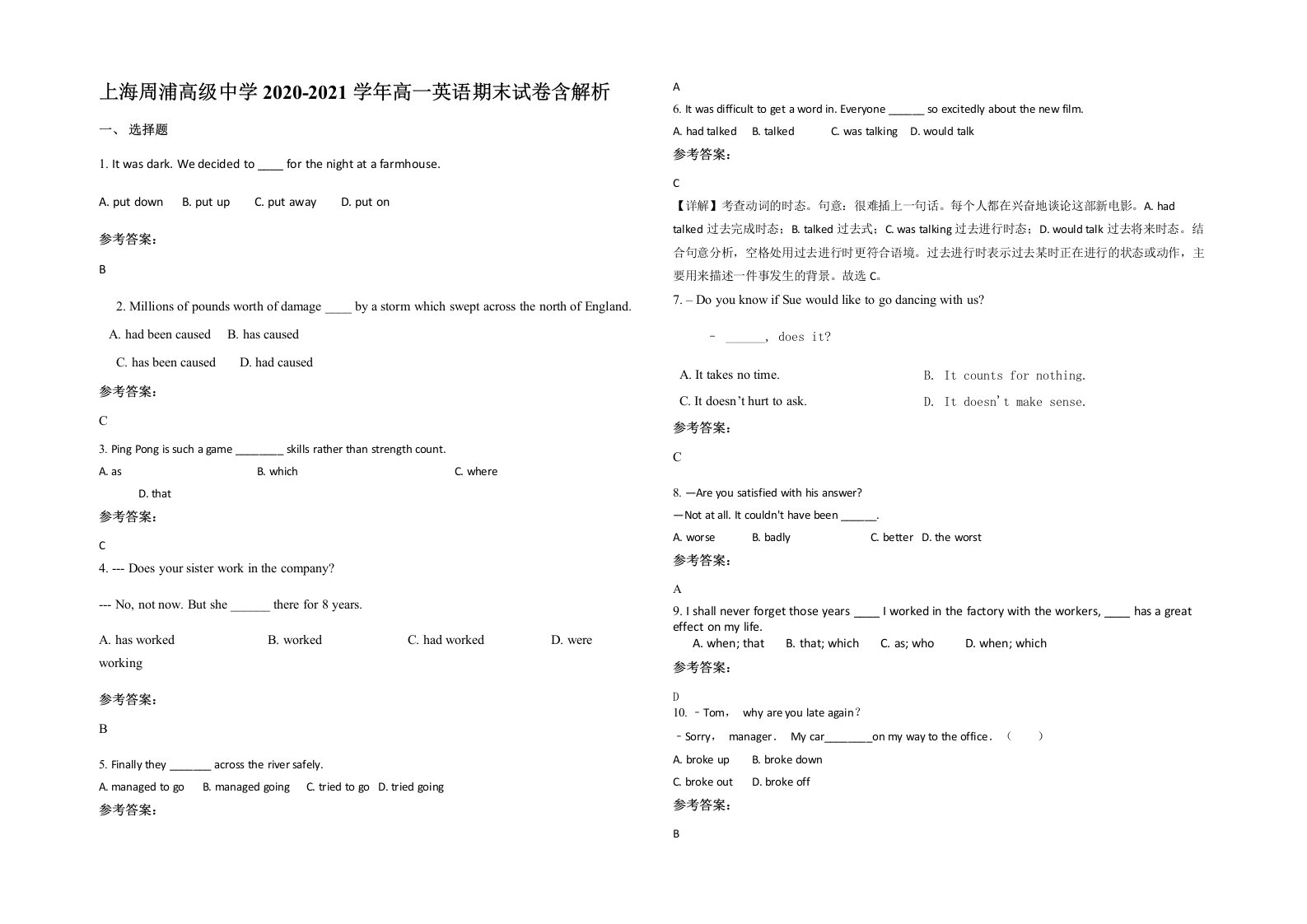 上海周浦高级中学2020-2021学年高一英语期末试卷含解析