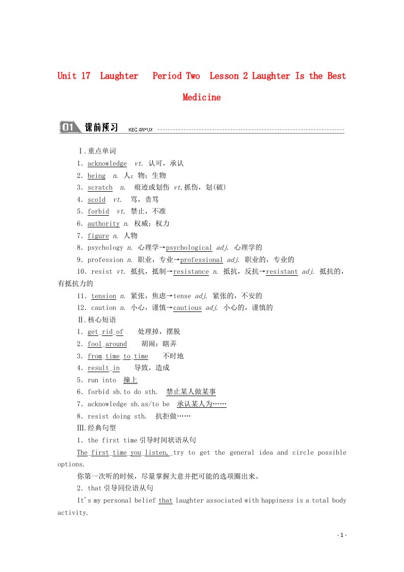 2020秋高中英语Unit17LaughterPeriodTwoLesson2LaughterIstheBestMedicine学案北师大版选修6