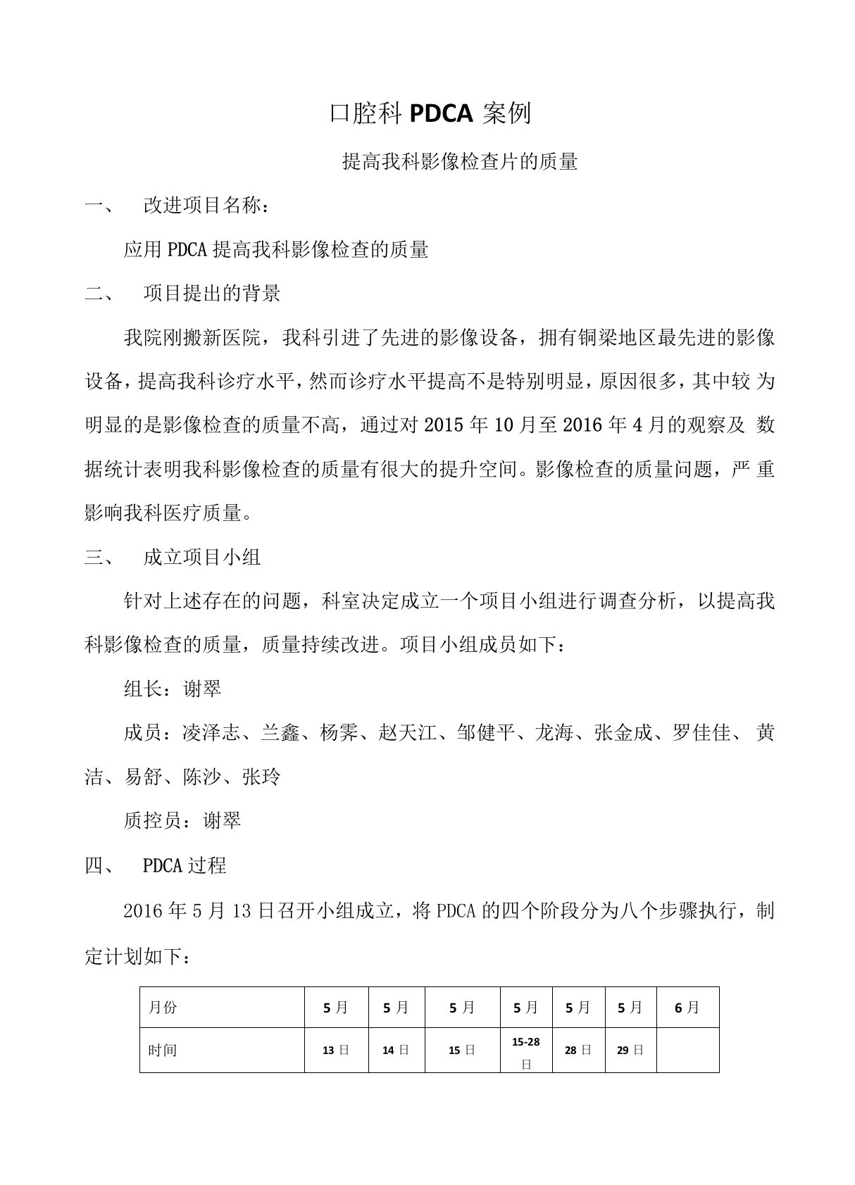 (word完整版)口腔科PDCA提高我科影像检查片的质量