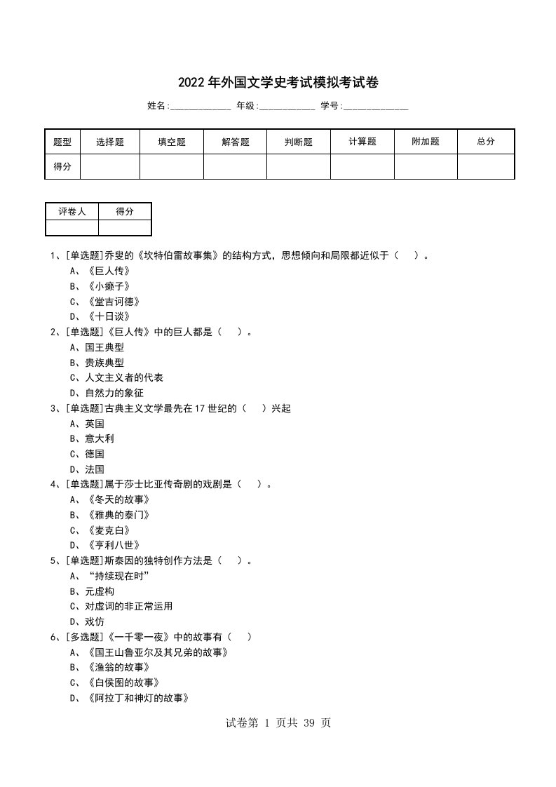 2022年外国文学史考试模拟考试卷