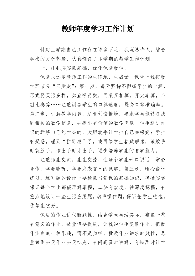 教师年度学习工作计划_1