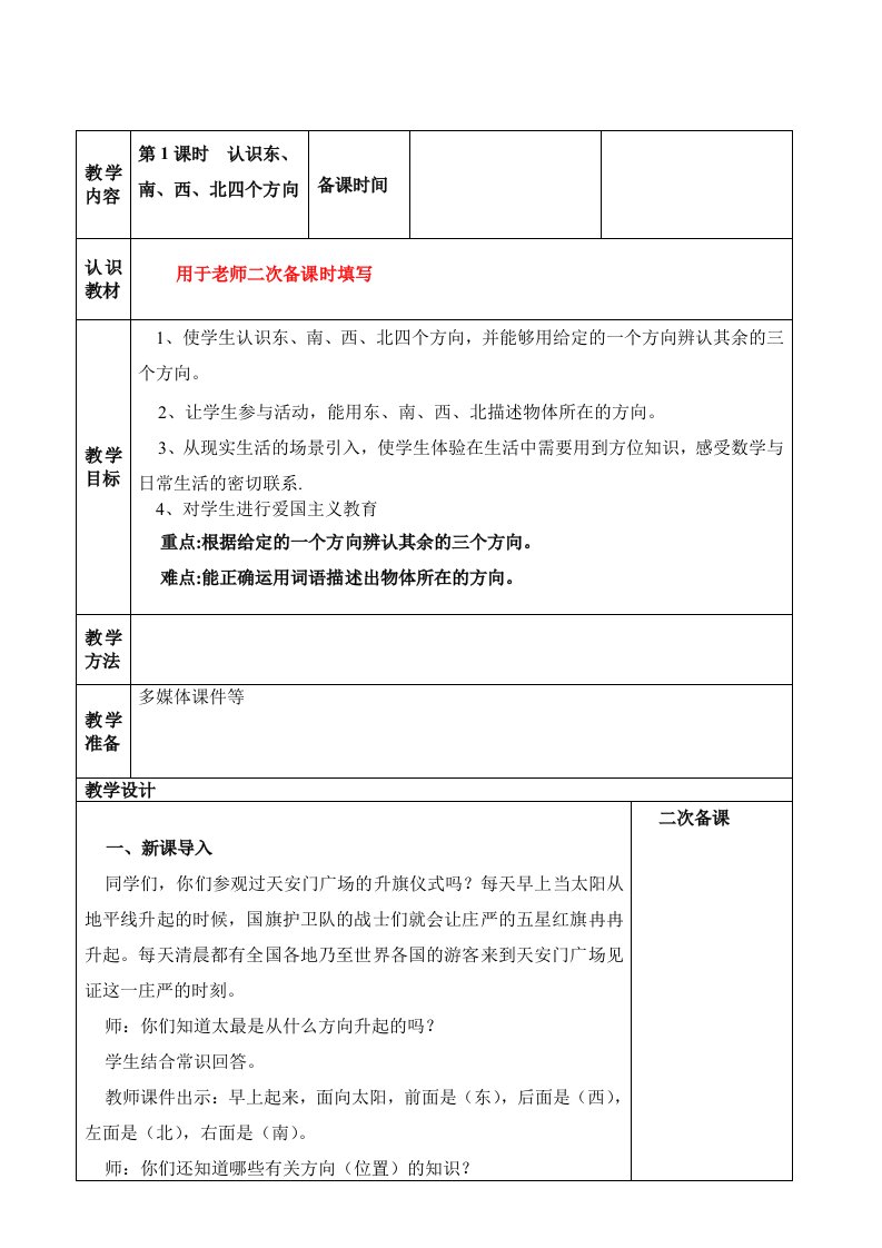 育英小学数学学科集体备课(讨论稿)