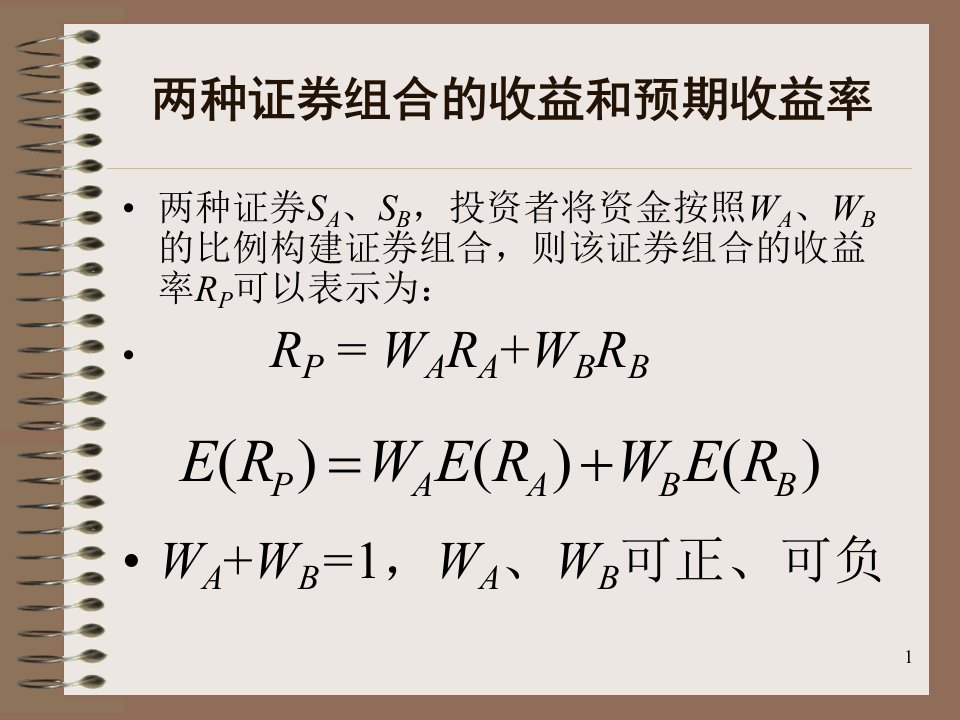 投资学原理及应用