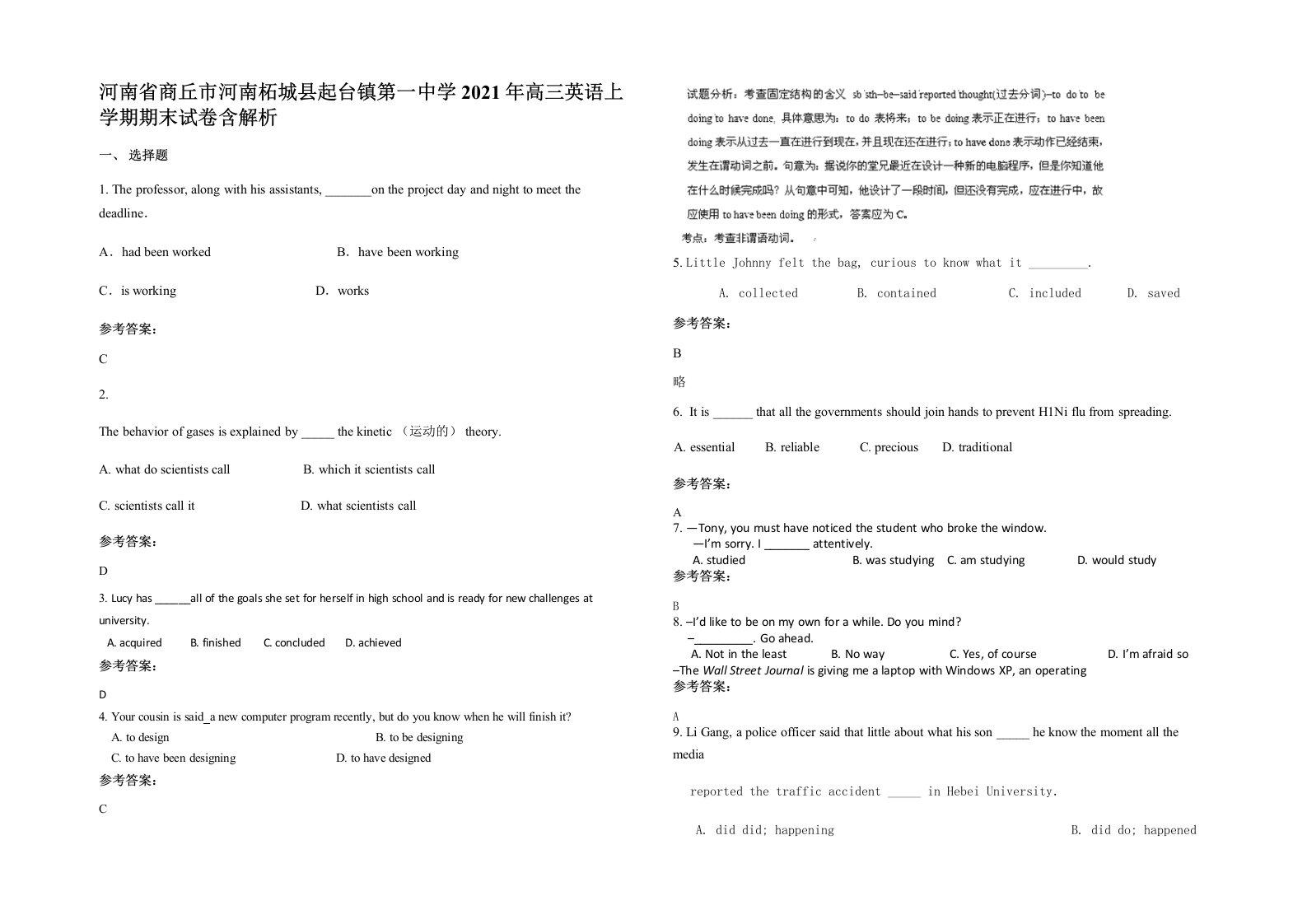 河南省商丘市河南柘城县起台镇第一中学2021年高三英语上学期期末试卷含解析