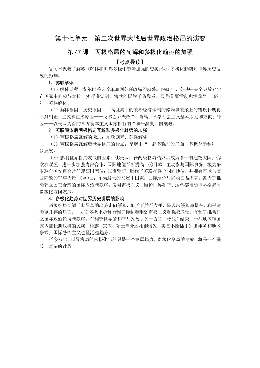 高考历史复习配套学案：两极格局的瓦解和多极化趋势的加强