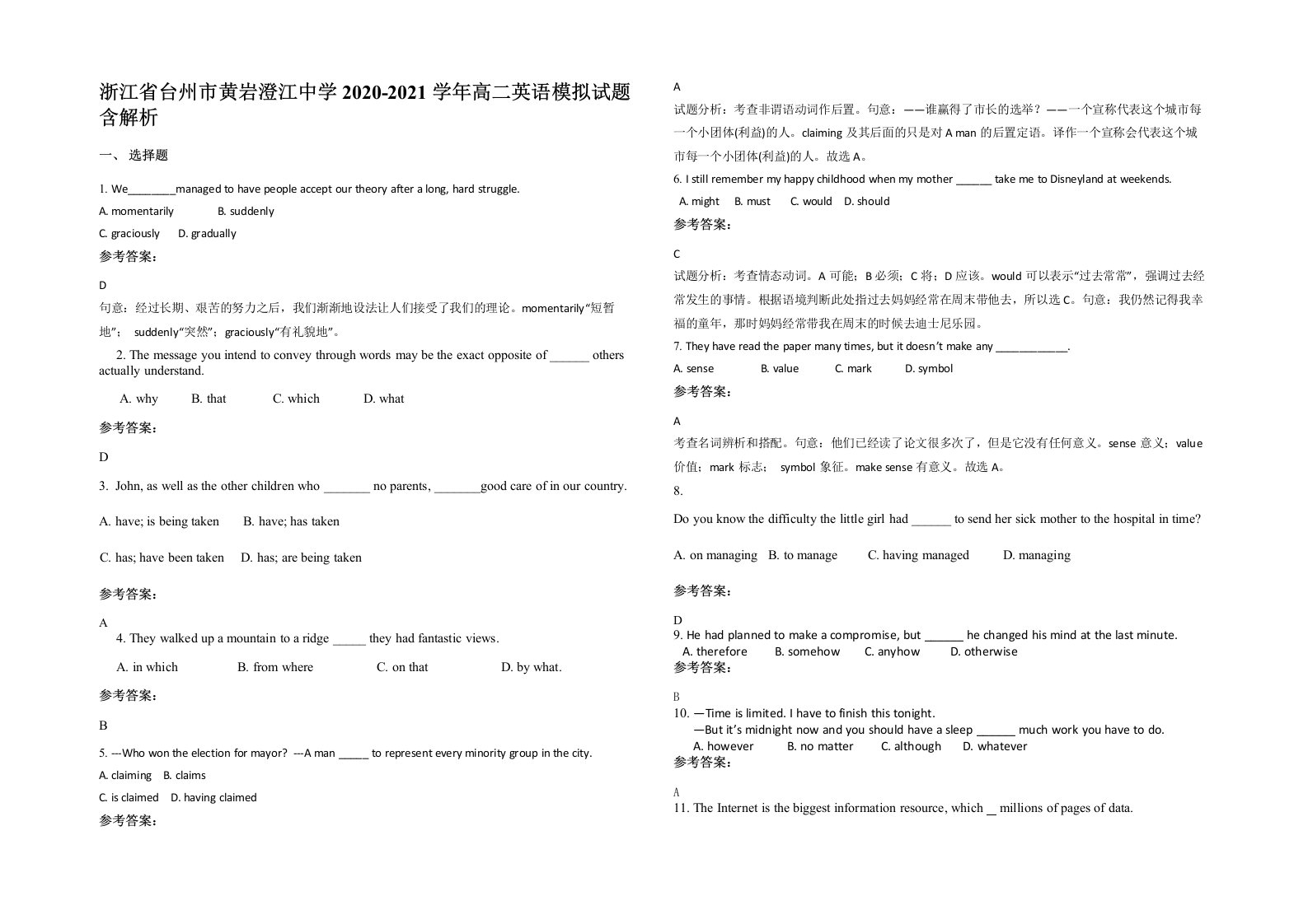 浙江省台州市黄岩澄江中学2020-2021学年高二英语模拟试题含解析