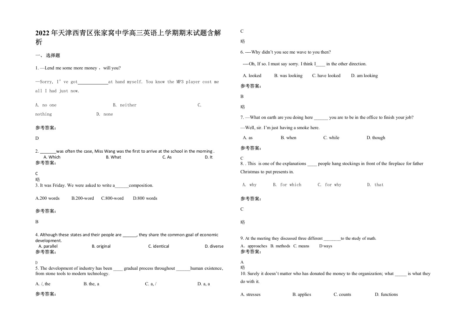 2022年天津西青区张家窝中学高三英语上学期期末试题含解析