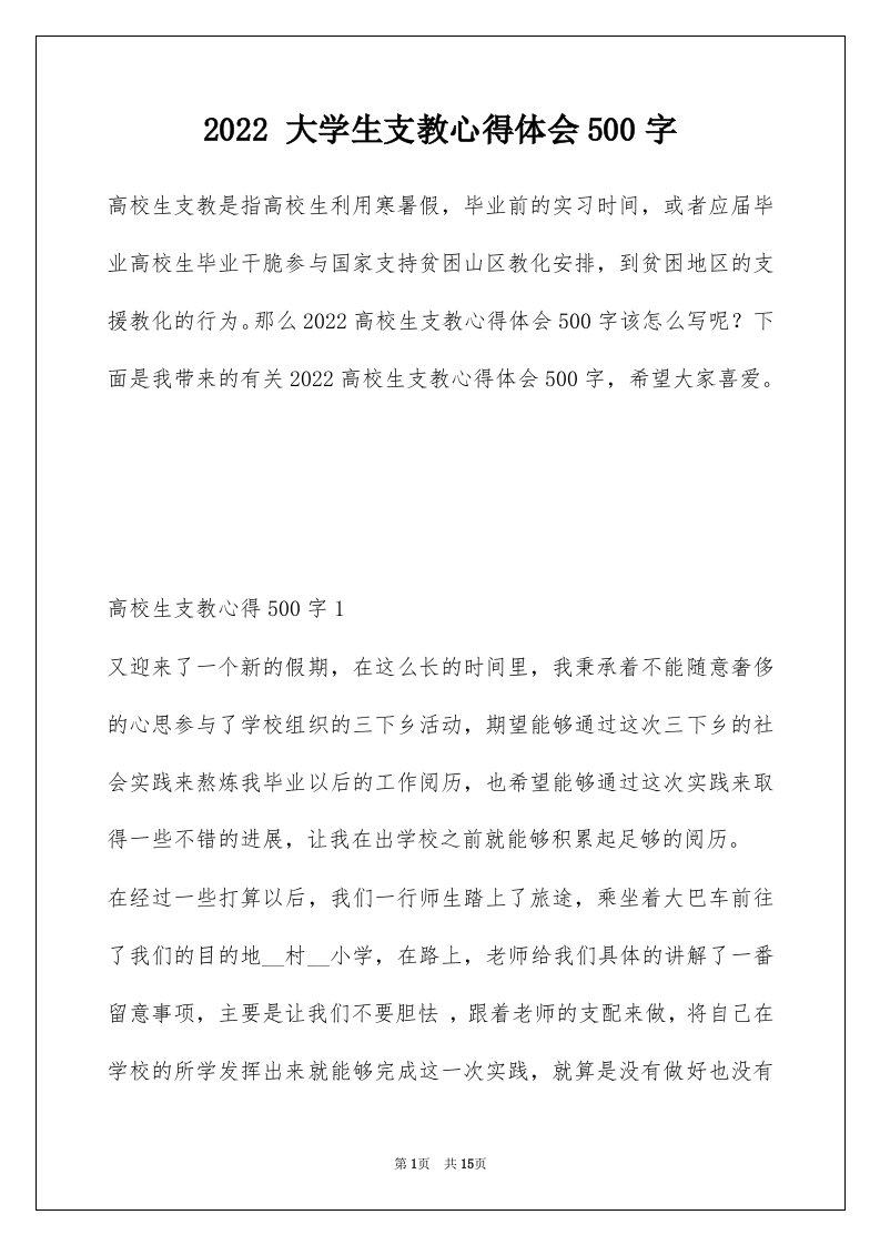 2022大学生支教心得体会500字