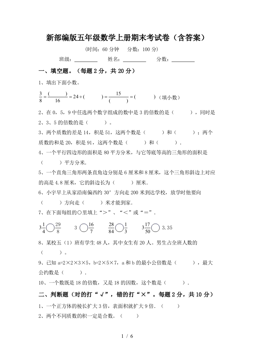 新部编版五年级数学上册期末考试卷(含答案)