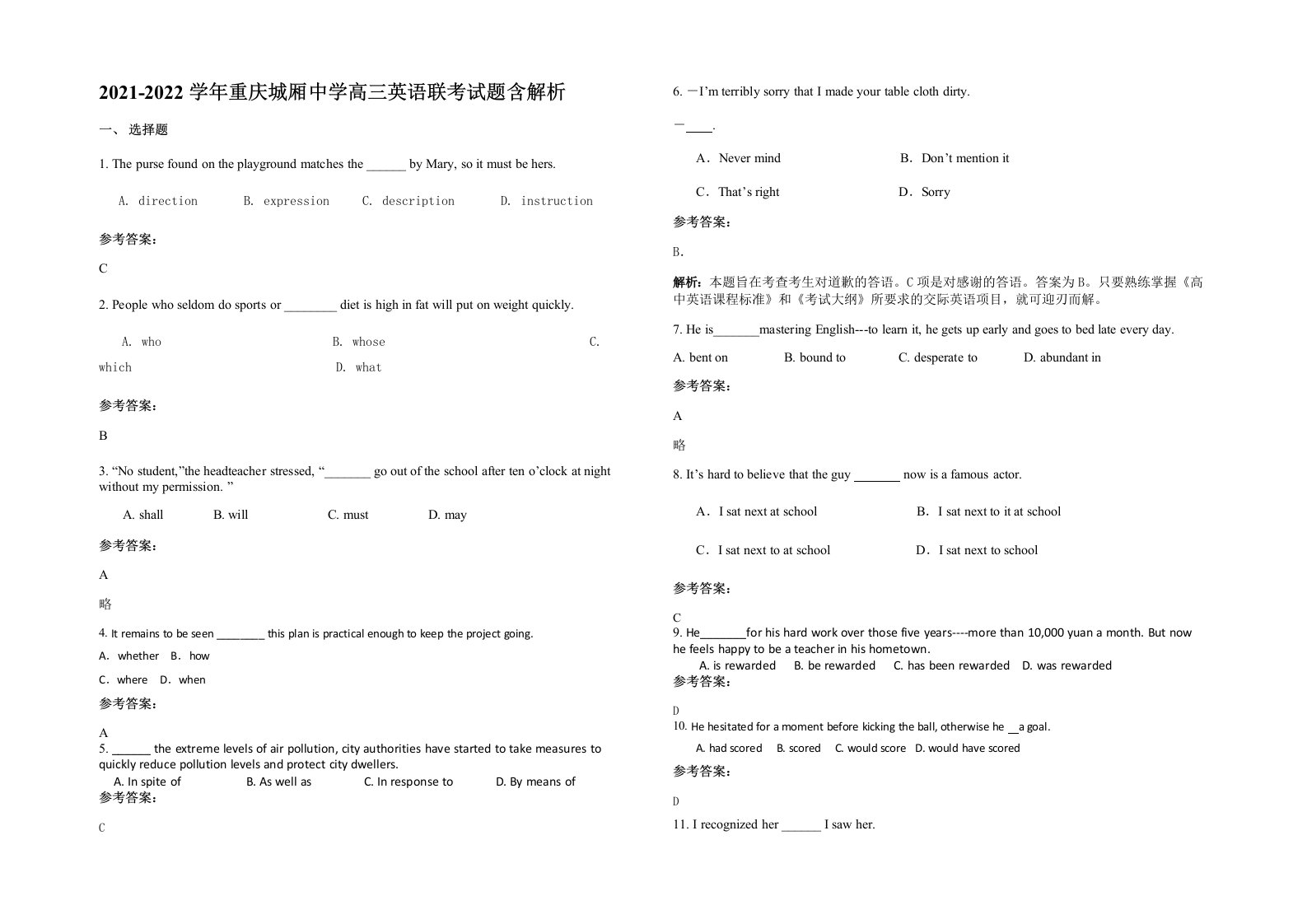 2021-2022学年重庆城厢中学高三英语联考试题含解析