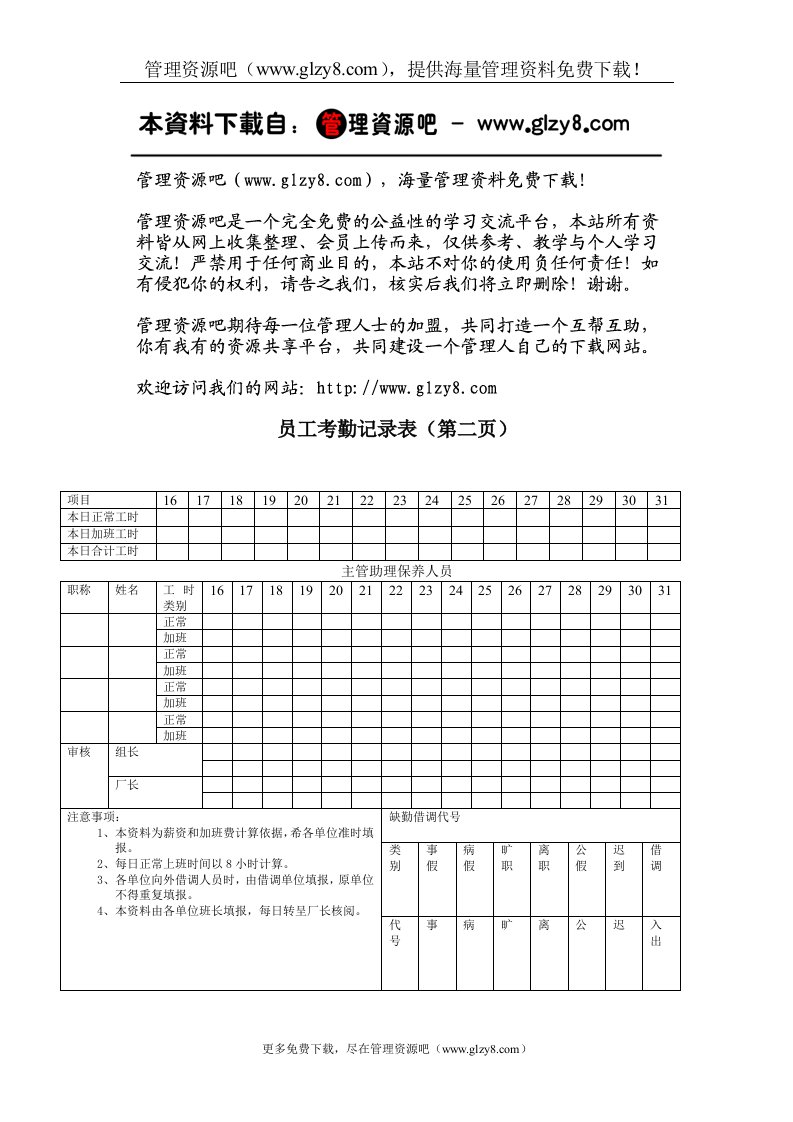 员工考勤记录表（第二页）