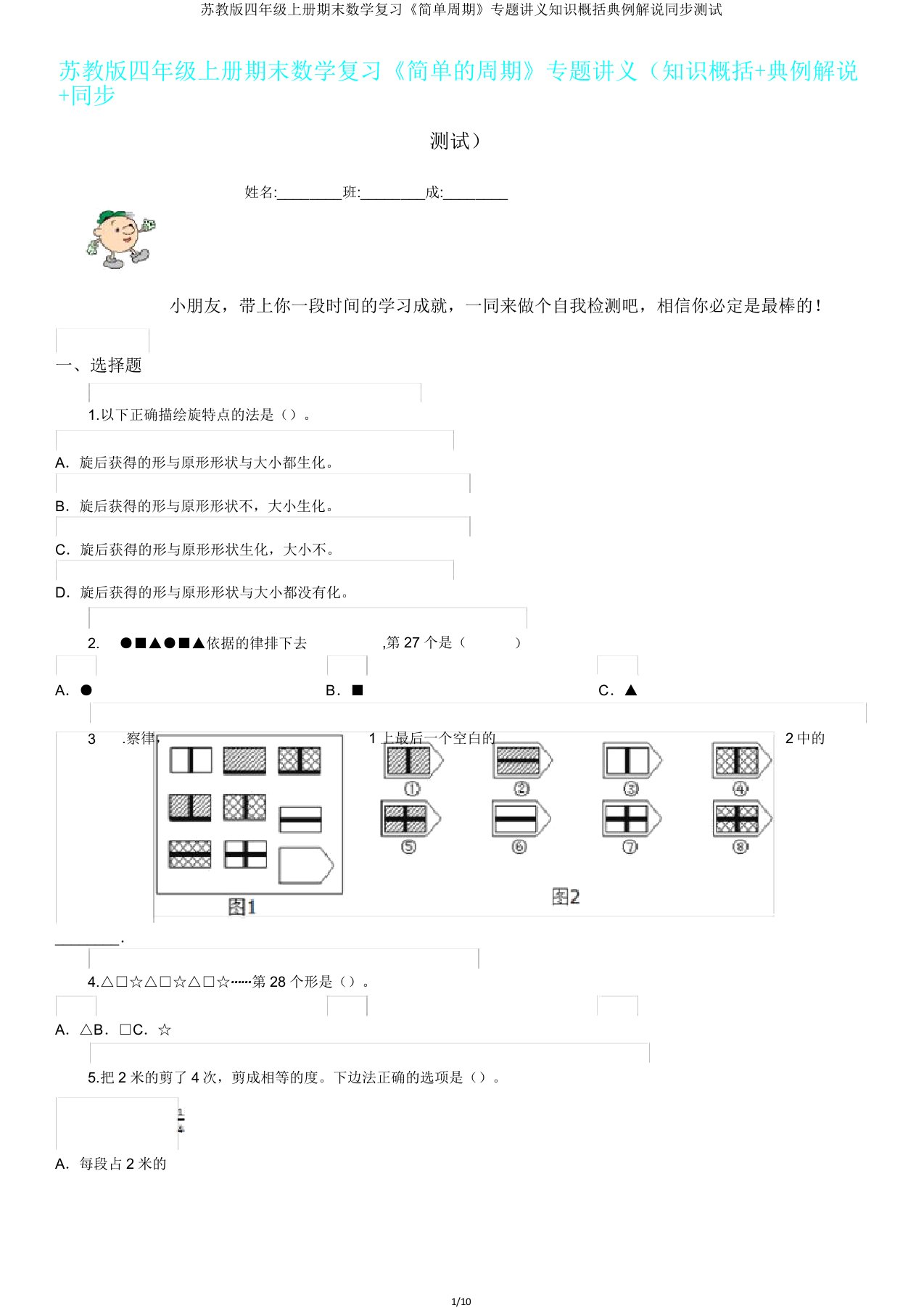 苏教版四年级上册期末数学复习《简单周期》专题讲义知识归纳典例讲解同步测试