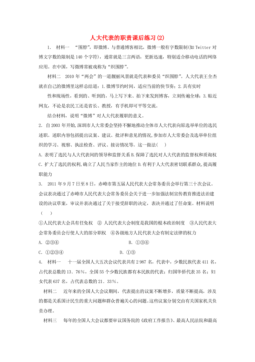 江苏省高考政治专项复习