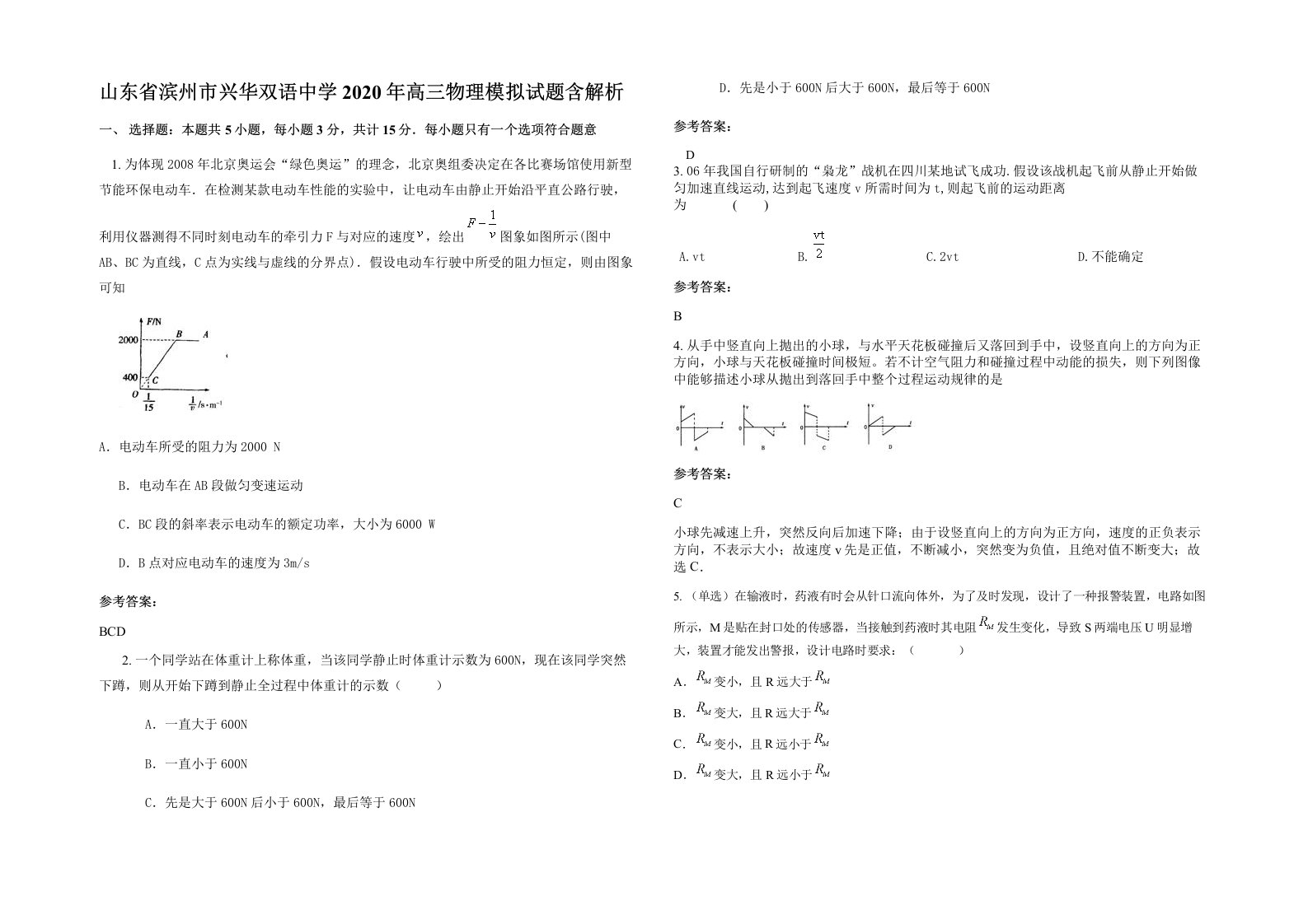 山东省滨州市兴华双语中学2020年高三物理模拟试题含解析