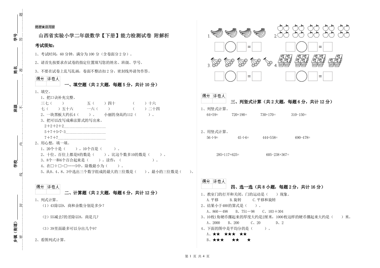 山西省实验小学二年级数学【下册】能力检测试卷-附解析