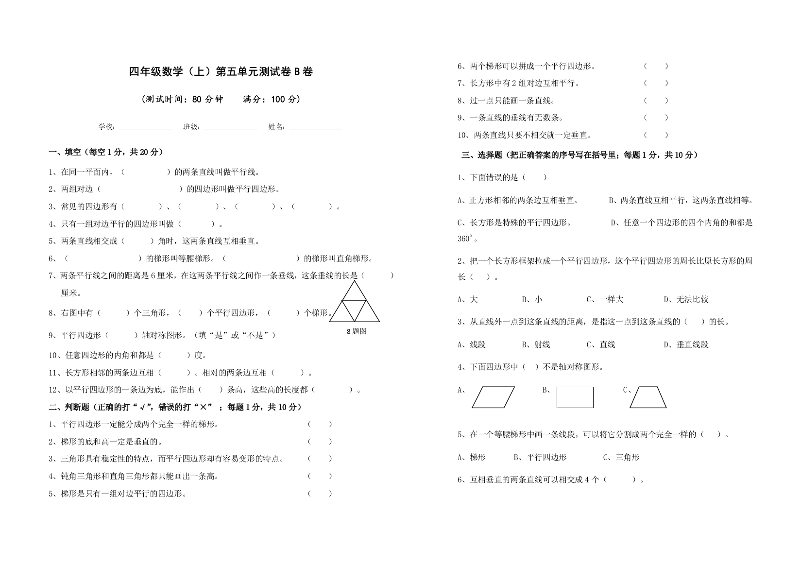 四年级数学上册测试卷B卷及答案