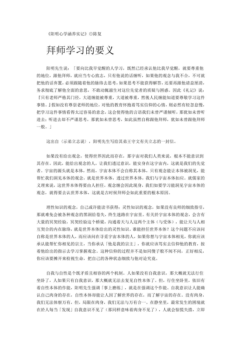 阳明心学涵养实记