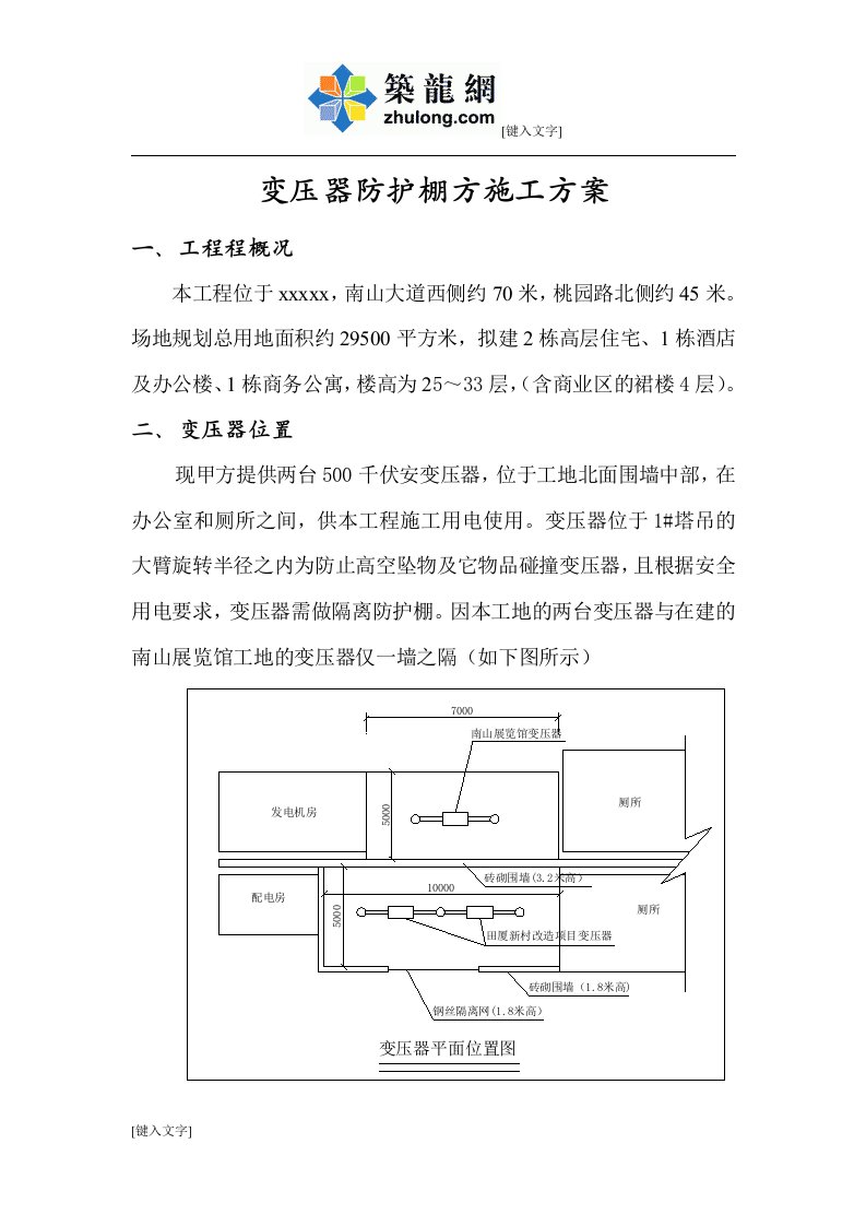 建筑工程变压器防护棚施工方案