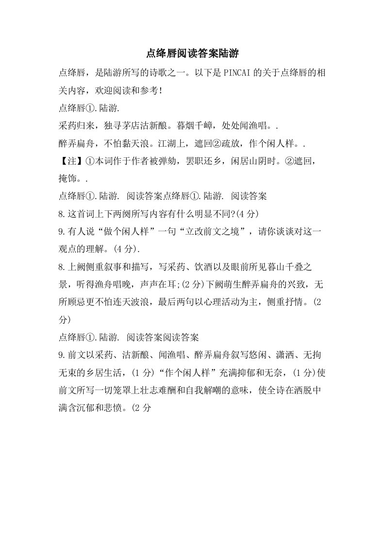 点绛唇阅读答案陆游