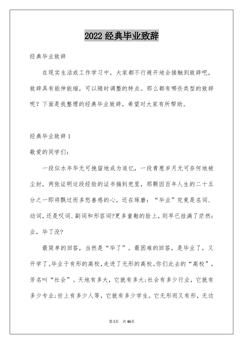 2022经典毕业致辞