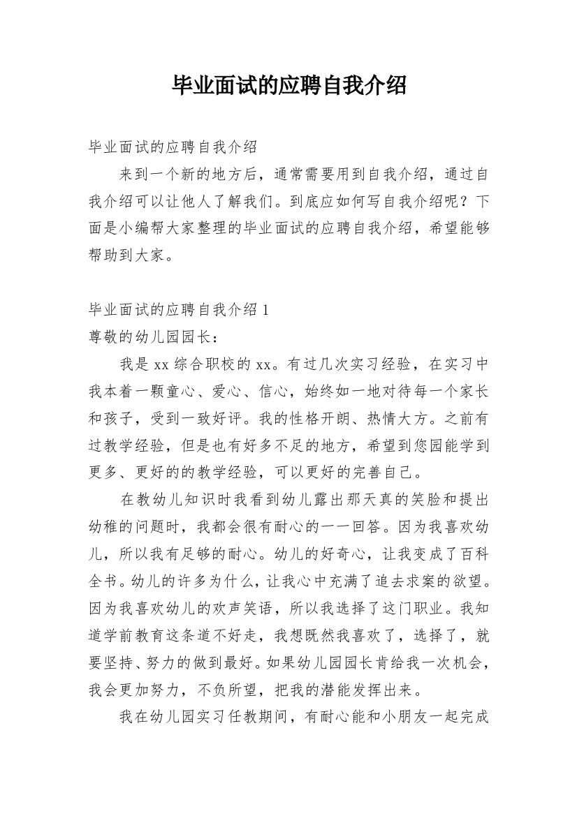 毕业面试的应聘自我介绍