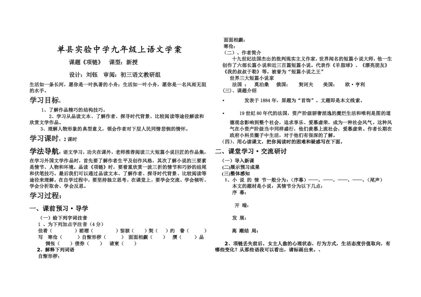 九年级上语文学案