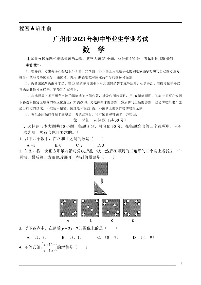 历年广州市中考数学试卷真题汇总(附答案)