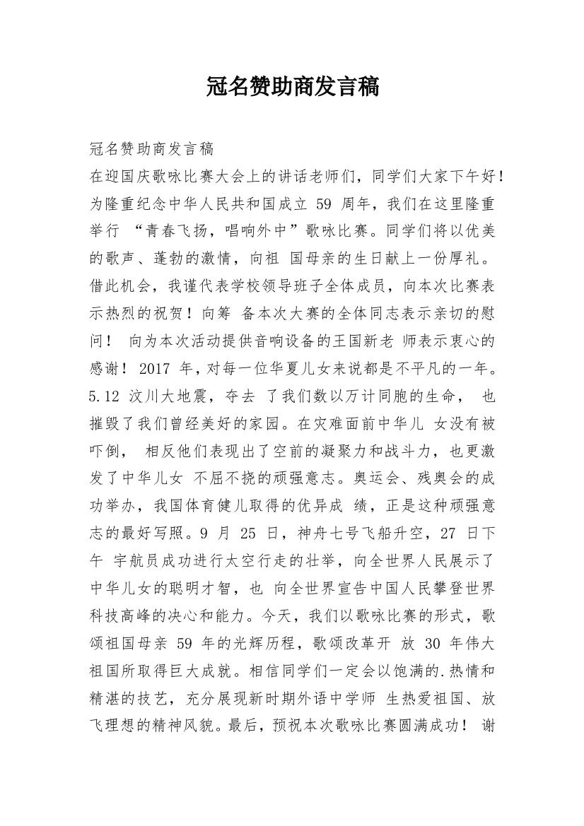 冠名赞助商发言稿