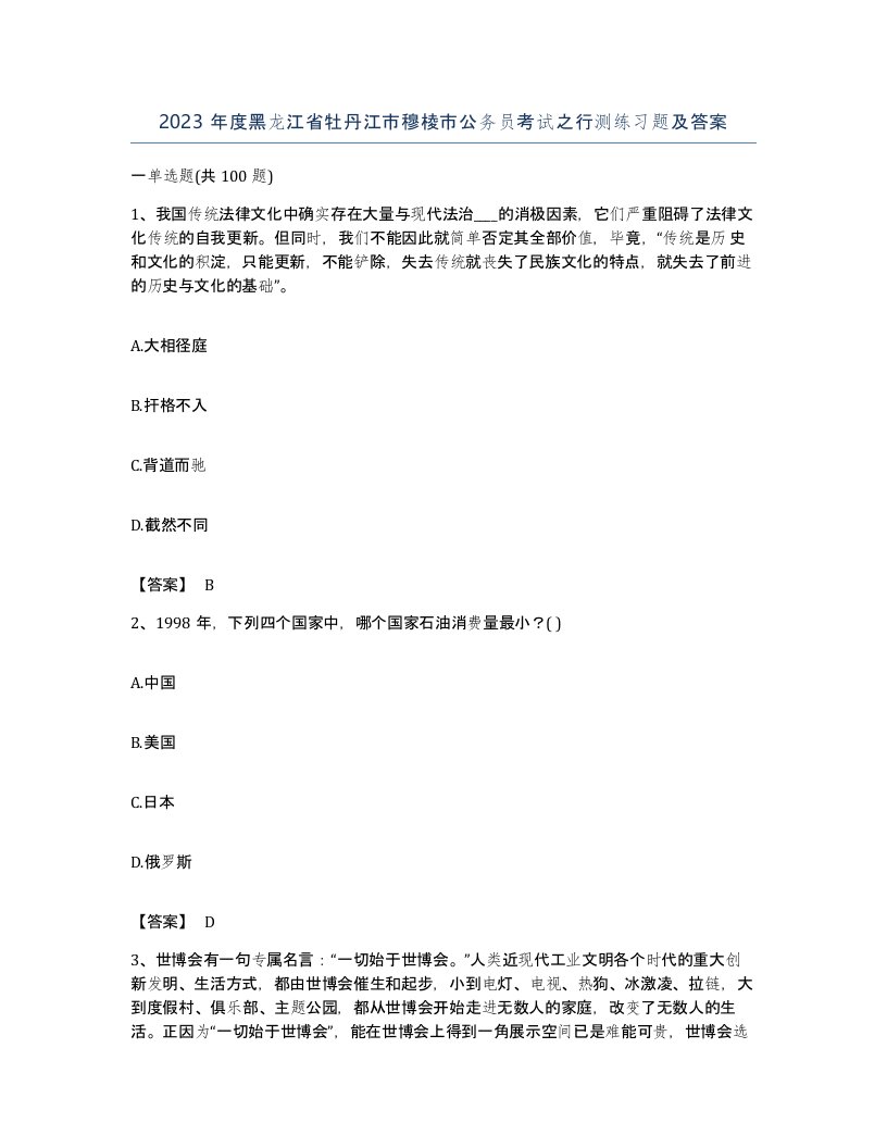 2023年度黑龙江省牡丹江市穆棱市公务员考试之行测练习题及答案