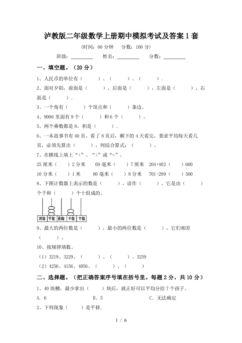 泸教版二年级数学上册期中模拟考试及答案1套