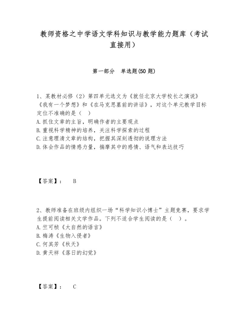 教师资格之中学语文学科知识与教学能力题库（考试直接用）