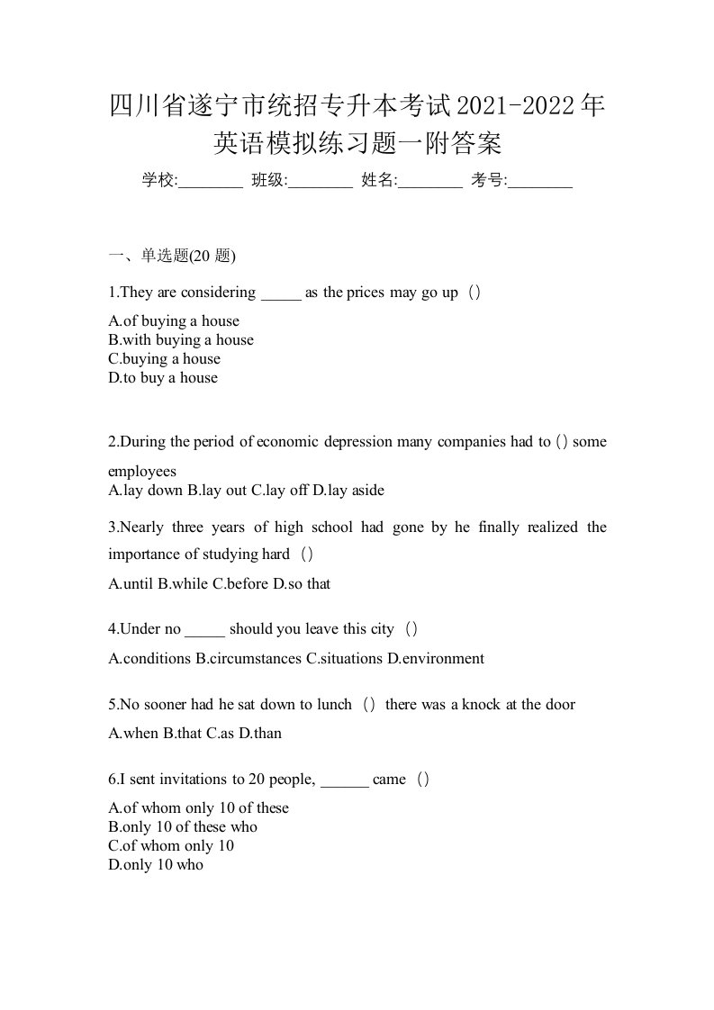 四川省遂宁市统招专升本考试2021-2022年英语模拟练习题一附答案