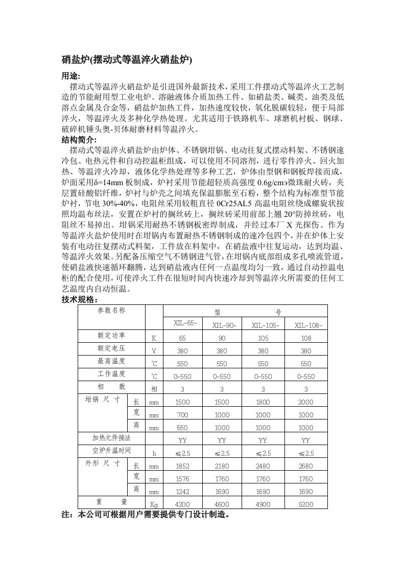 硝盐炉(摆动式等温淬火硝盐炉)