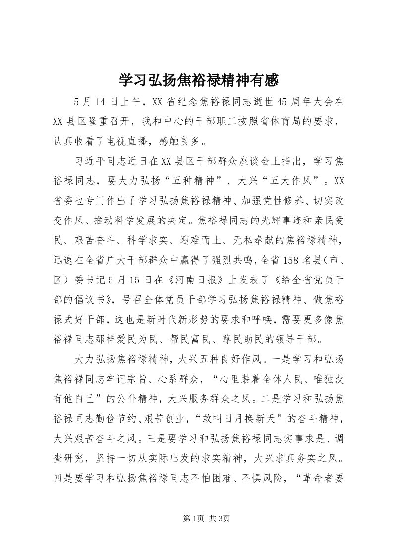 7学习弘扬焦裕禄精神有感