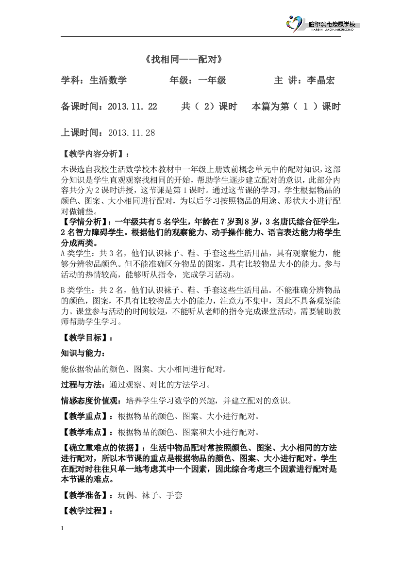 张明辉《配对》教学设计、反思