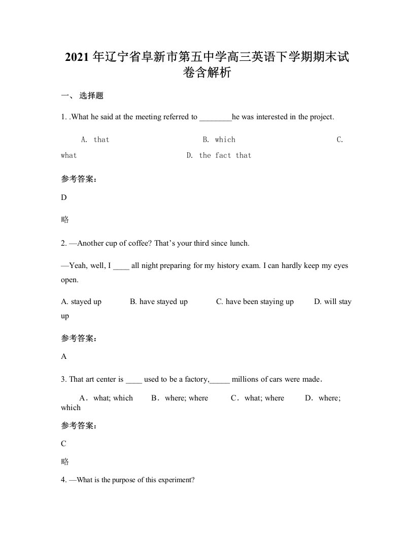 2021年辽宁省阜新市第五中学高三英语下学期期末试卷含解析