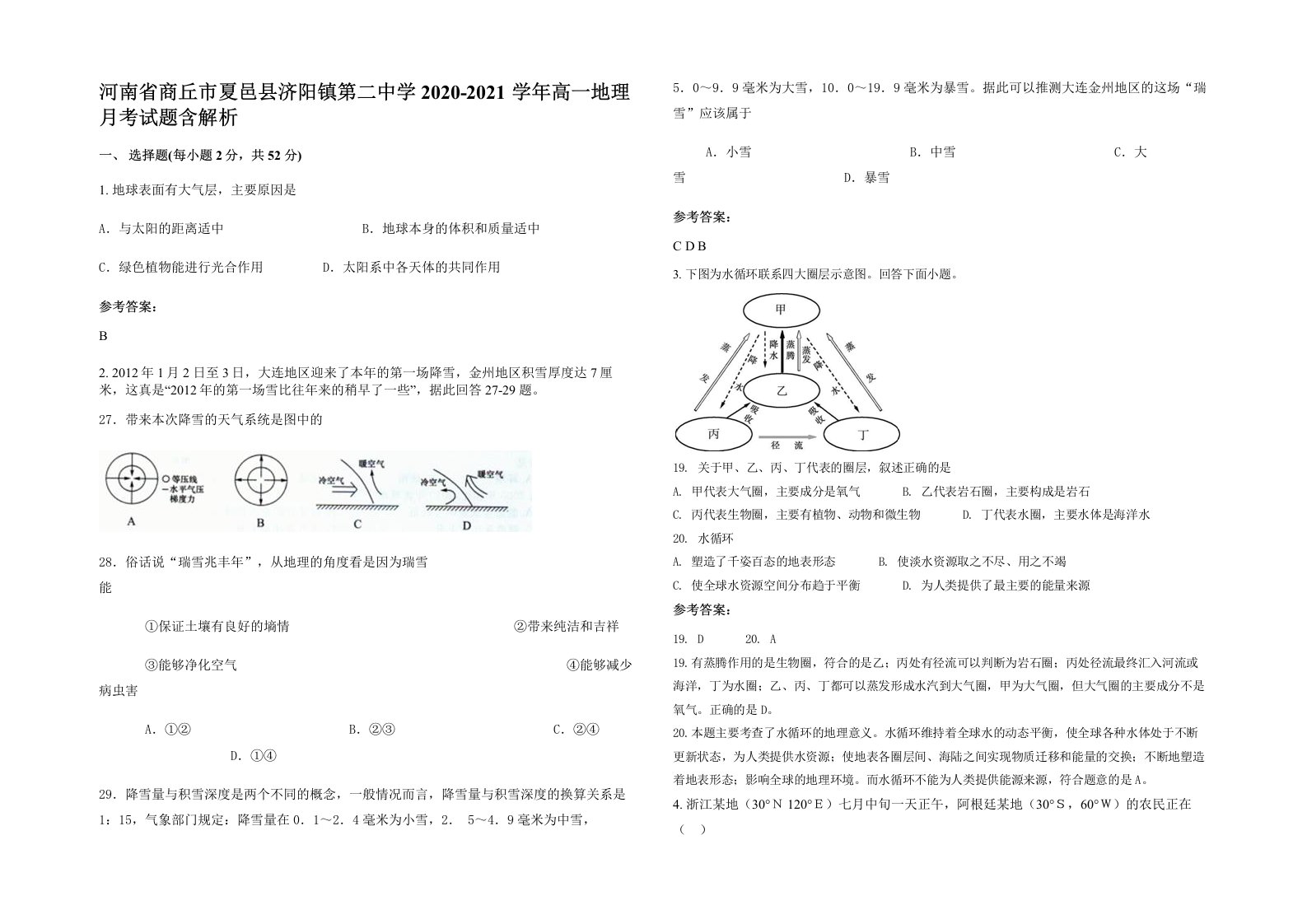 河南省商丘市夏邑县济阳镇第二中学2020-2021学年高一地理月考试题含解析