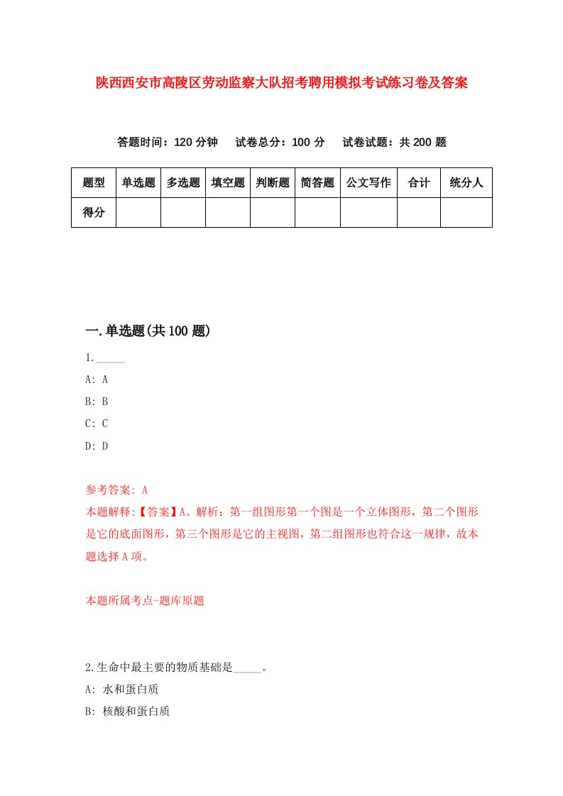 陕西西安市高陵区劳动监察大队招考聘用模拟考试练习卷及答案第2卷