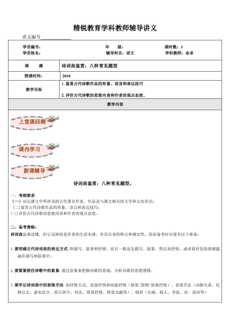 (教师版)高中诗词曲鉴赏之八种常见题型