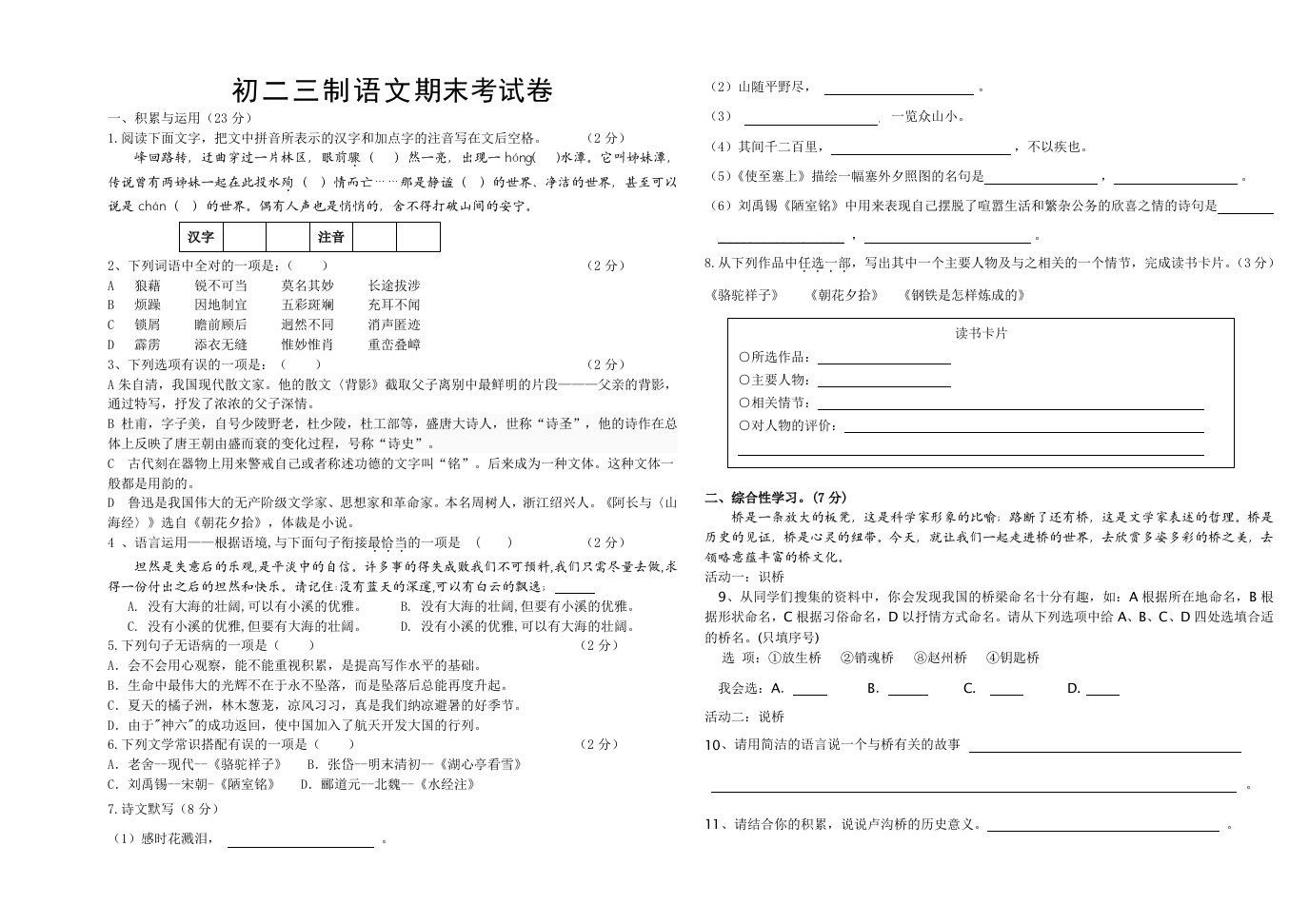 2012年八年级上语文期末考试卷