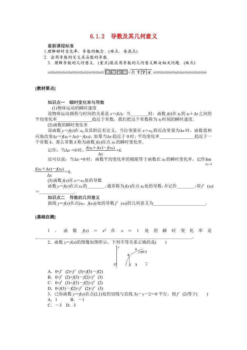 2020_2021学年新教材高中数学第六章导数及其应用6.1.2导数及其几何意义学案含解析新人教B版选择性必修第三册